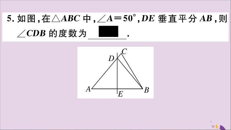 八年级数学上册16-2第1课时线段垂直平分线的性质定理课件（新版）冀教版第6页