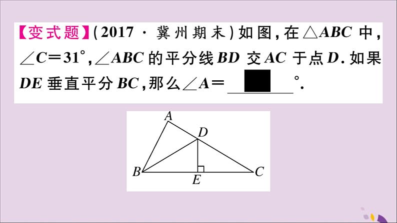 八年级数学上册16-2第1课时线段垂直平分线的性质定理课件（新版）冀教版第7页