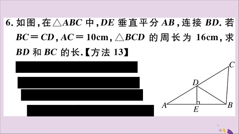 八年级数学上册16-2第1课时线段垂直平分线的性质定理课件（新版）冀教版第8页