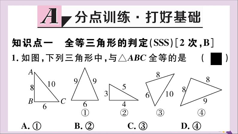 八年级数学上册13-3全等三角形的判定第1课时运用“SSS”判定三角形全等课件（新版）冀教版02