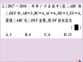 八年级数学上册13-3全等三角形的判定第1课时运用“SSS”判定三角形全等课件（新版）冀教版