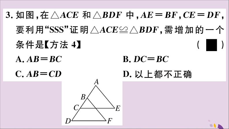 八年级数学上册13-3全等三角形的判定第1课时运用“SSS”判定三角形全等课件（新版）冀教版04