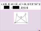 八年级数学上册13-3全等三角形的判定第1课时运用“SSS”判定三角形全等课件（新版）冀教版