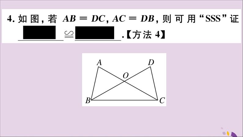 八年级数学上册13-3全等三角形的判定第1课时运用“SSS”判定三角形全等课件（新版）冀教版05