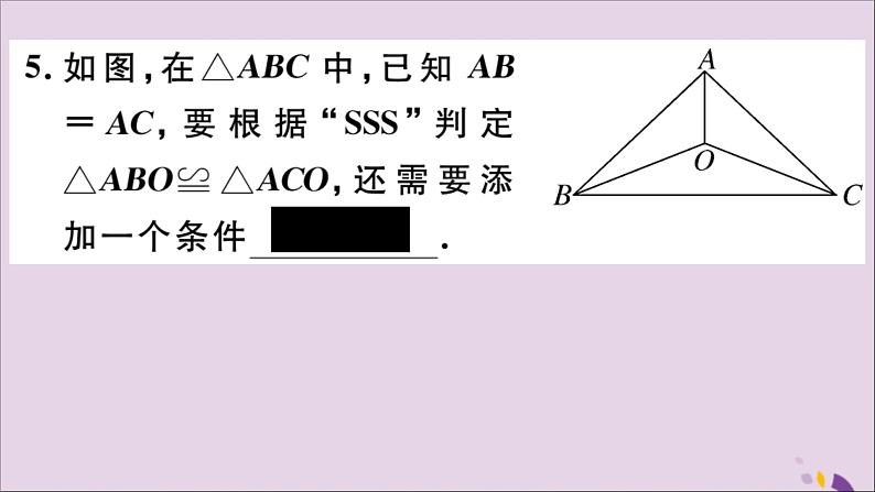 八年级数学上册13-3全等三角形的判定第1课时运用“SSS”判定三角形全等课件（新版）冀教版06