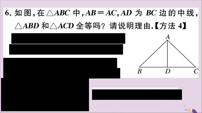 八年级数学上册13-3全等三角形的判定第1课时运用“SSS”判定三角形全等课件（新版）冀教版07