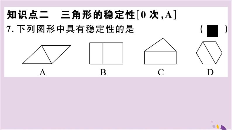 八年级数学上册13-3全等三角形的判定第1课时运用“SSS”判定三角形全等课件（新版）冀教版08