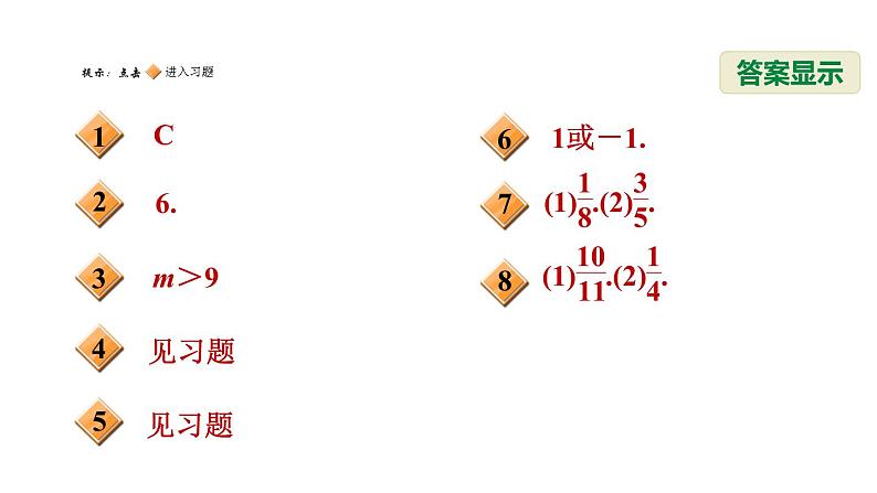 八年级上数学课件阶段核心题型 分式的意义及性质的四种题型_冀教版02