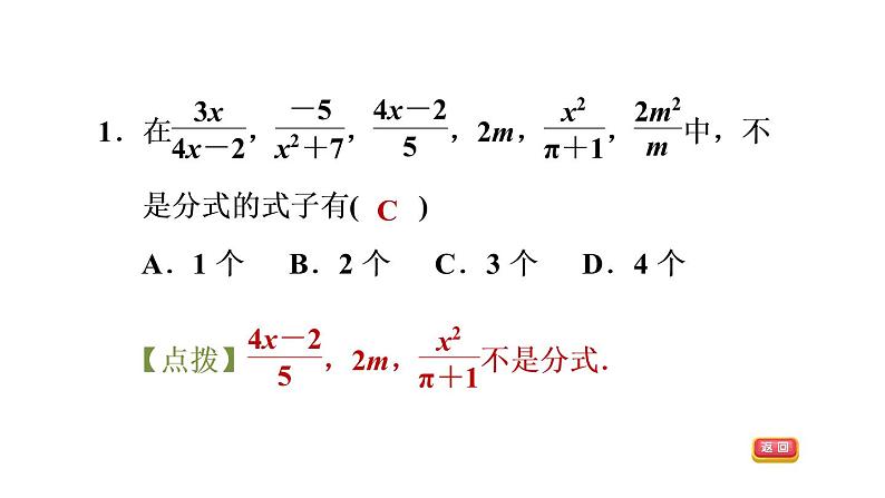 八年级上数学课件阶段核心题型 分式的意义及性质的四种题型_冀教版03