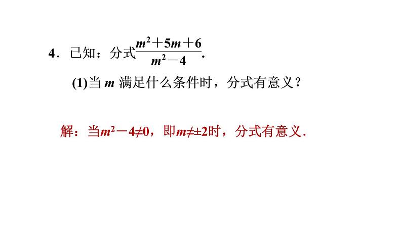 八年级上数学课件阶段核心题型 分式的意义及性质的四种题型_冀教版06