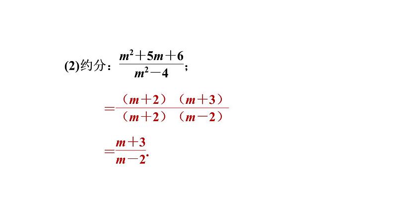 八年级上数学课件阶段核心题型 分式的意义及性质的四种题型_冀教版07