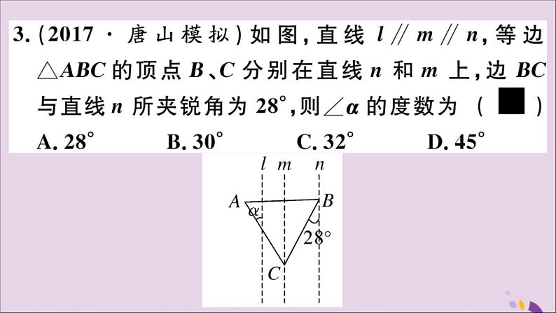 八年级数学上册17-1等腰三角形第2课时等边三角形的性质课件（新版）冀教版04