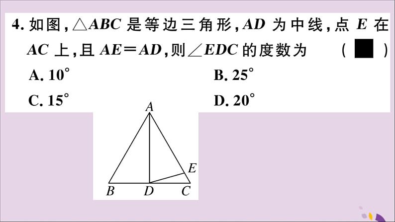 八年级数学上册17-1等腰三角形第2课时等边三角形的性质课件（新版）冀教版05