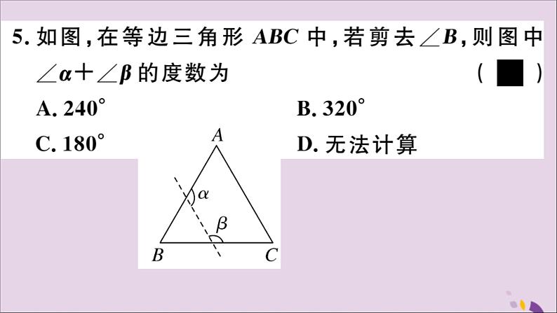 八年级数学上册17-1等腰三角形第2课时等边三角形的性质课件（新版）冀教版06