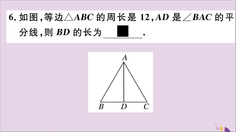 八年级数学上册17-1等腰三角形第2课时等边三角形的性质课件（新版）冀教版07