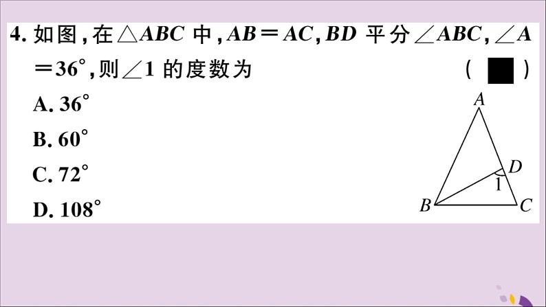 八年级数学上册17-1等腰三角形第1课时等腰三角形的性质课件（新版）冀教版05