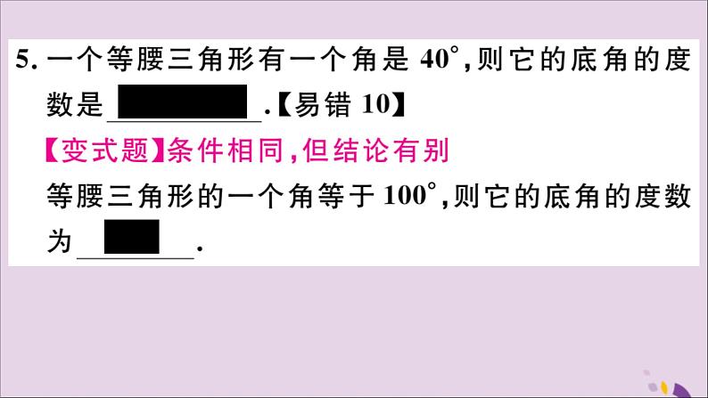 八年级数学上册17-1等腰三角形第1课时等腰三角形的性质课件（新版）冀教版06