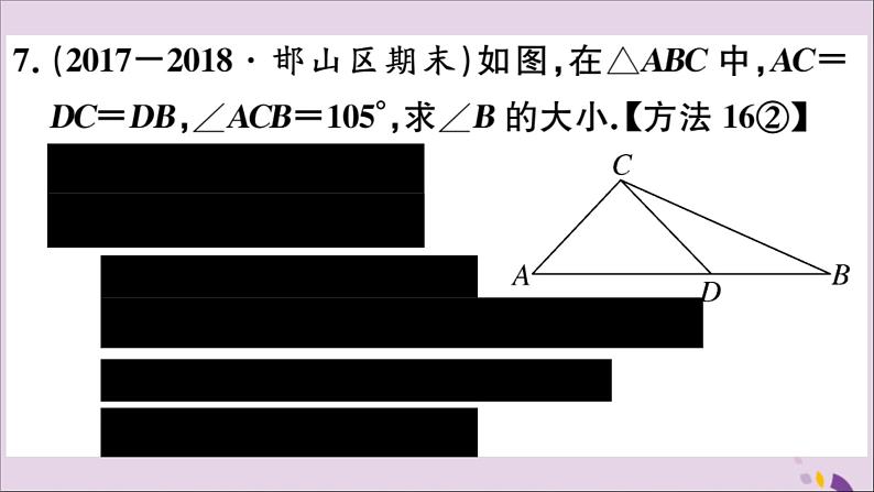 八年级数学上册17-1等腰三角形第1课时等腰三角形的性质课件（新版）冀教版08