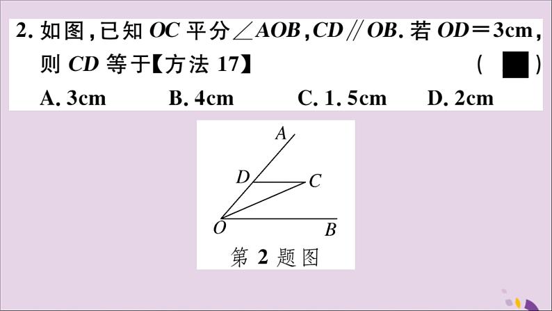 八年级数学上册17-1等腰三角形第3课时等腰三角形的判定课件（新版）冀教版03