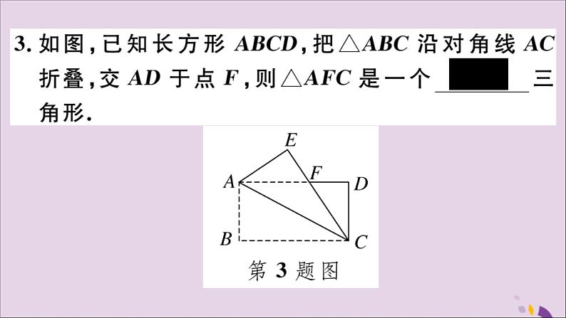 八年级数学上册17-1等腰三角形第3课时等腰三角形的判定课件（新版）冀教版04