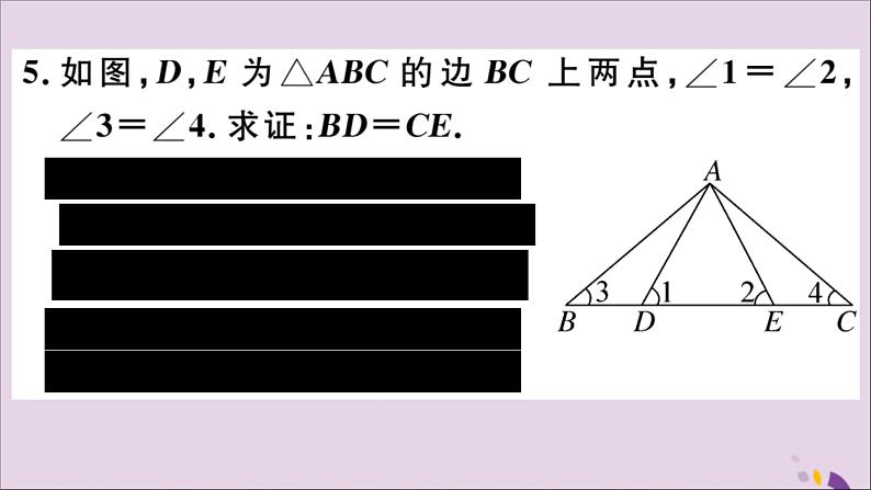 八年级数学上册17-1等腰三角形第3课时等腰三角形的判定课件（新版）冀教版06