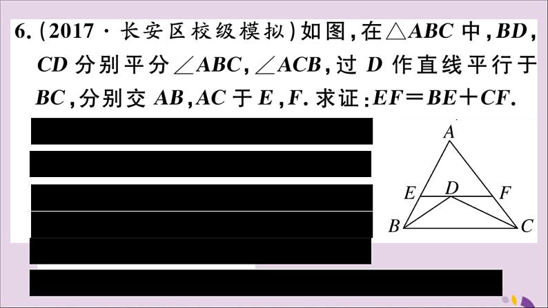 八年级数学上册17-1等腰三角形第3课时等腰三角形的判定课件（新版）冀教版08