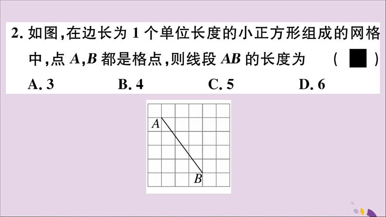 八年级数学上册17-3第1课时勾股定理课件（新版）冀教版05