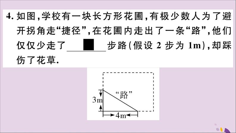 八年级数学上册17-3第2课时勾股定理的应用课件（新版）冀教版05