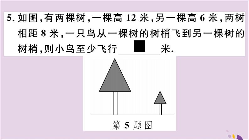 八年级数学上册17-3第2课时勾股定理的应用课件（新版）冀教版06