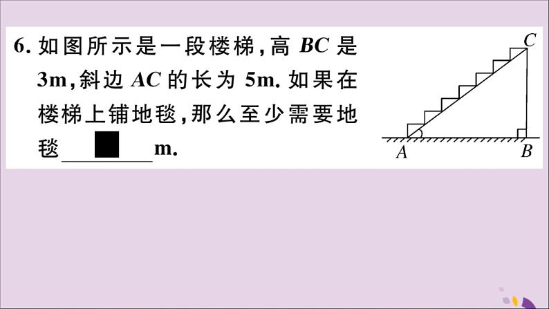 八年级数学上册17-3第2课时勾股定理的应用课件（新版）冀教版07