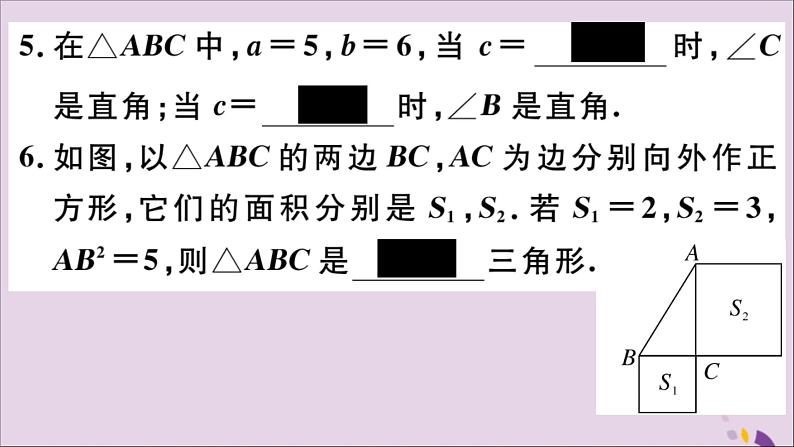 八年级数学上册17-3第3课时勾股定理的逆定理及其应用课件（新版）冀教版06