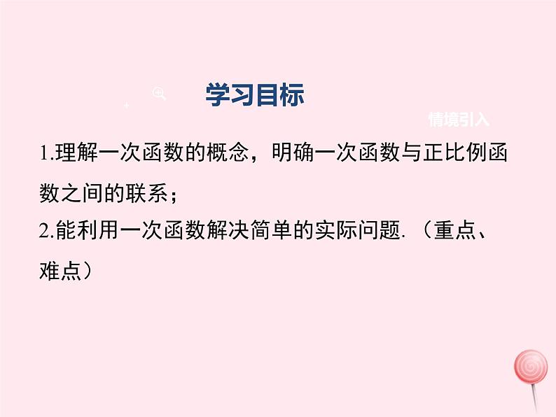 2019秋八年级数学下册第二十一章一次函数21-1一次函数第2课时一次函数教学课件（新版）冀教版02