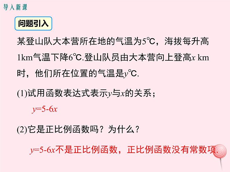 2019秋八年级数学下册第二十一章一次函数21-1一次函数第2课时一次函数教学课件（新版）冀教版03