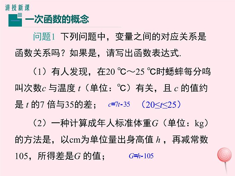 2019秋八年级数学下册第二十一章一次函数21-1一次函数第2课时一次函数教学课件（新版）冀教版04