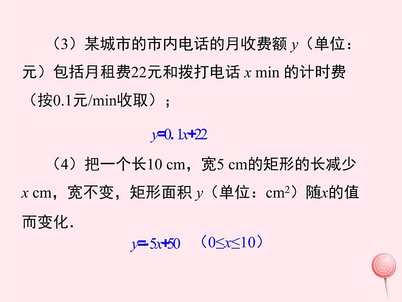 2019秋八年级数学下册第二十一章一次函数21-1一次函数第2课时一次函数教学课件（新版）冀教版05