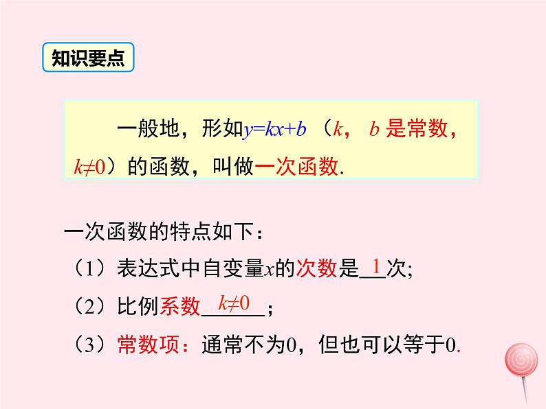 2019秋八年级数学下册第二十一章一次函数21-1一次函数第2课时一次函数教学课件（新版）冀教版07