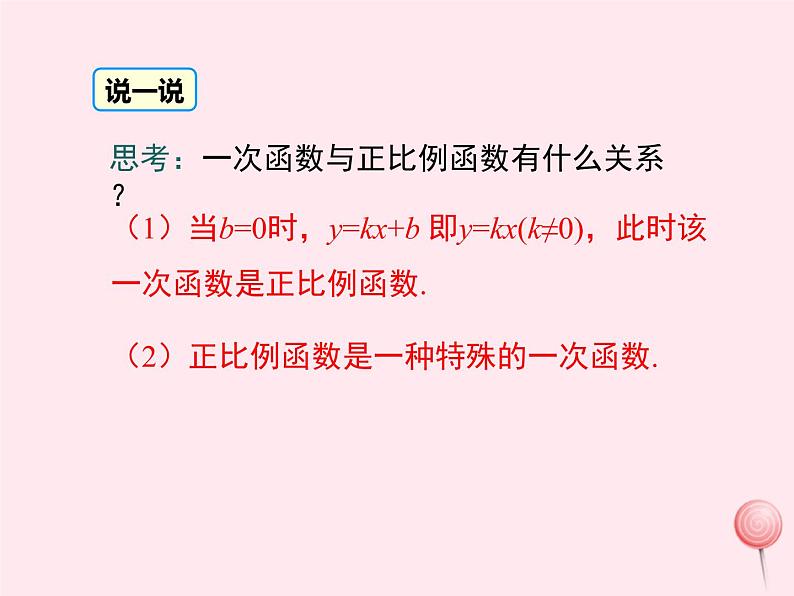 2019秋八年级数学下册第二十一章一次函数21-1一次函数第2课时一次函数教学课件（新版）冀教版08