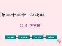 数学冀教版22.6  正方形备课课件ppt