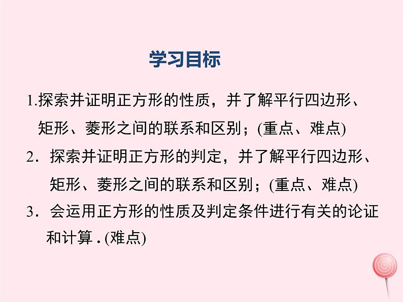 2019秋八年级数学下册第二十二章四边形22-6正方形教学课件（新版）冀教版02