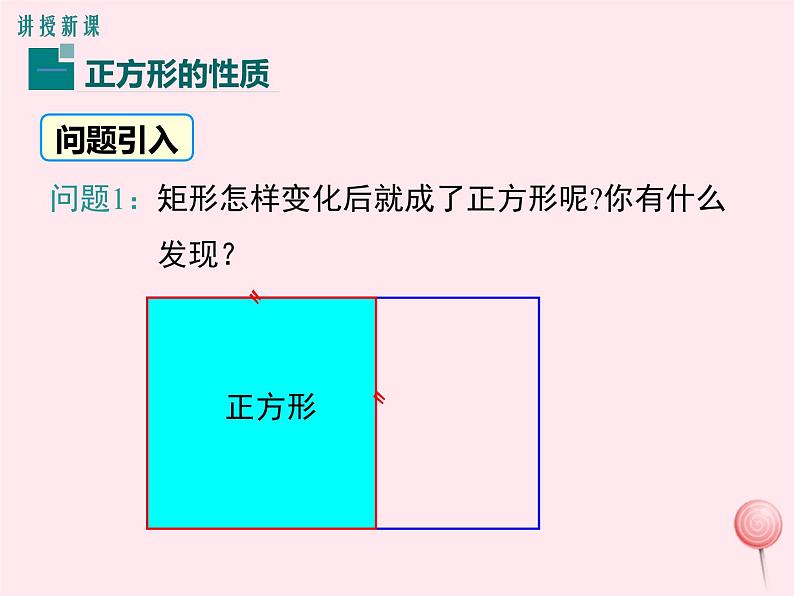 2019秋八年级数学下册第二十二章四边形22-6正方形教学课件（新版）冀教版04