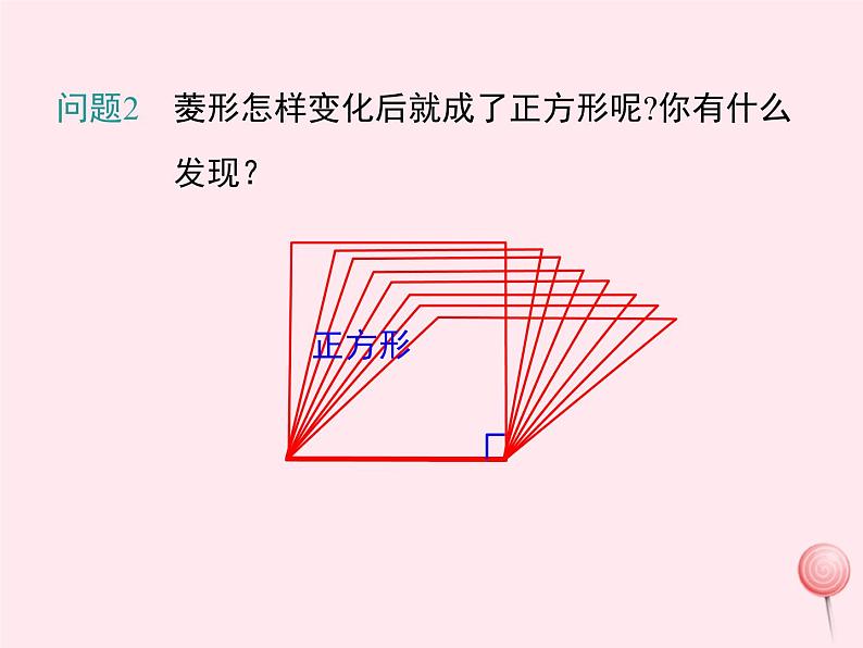 2019秋八年级数学下册第二十二章四边形22-6正方形教学课件（新版）冀教版05