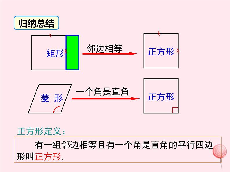 2019秋八年级数学下册第二十二章四边形22-6正方形教学课件（新版）冀教版06