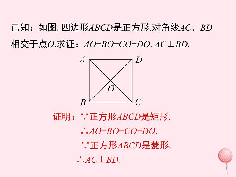 2019秋八年级数学下册第二十二章四边形22-6正方形教学课件（新版）冀教版08