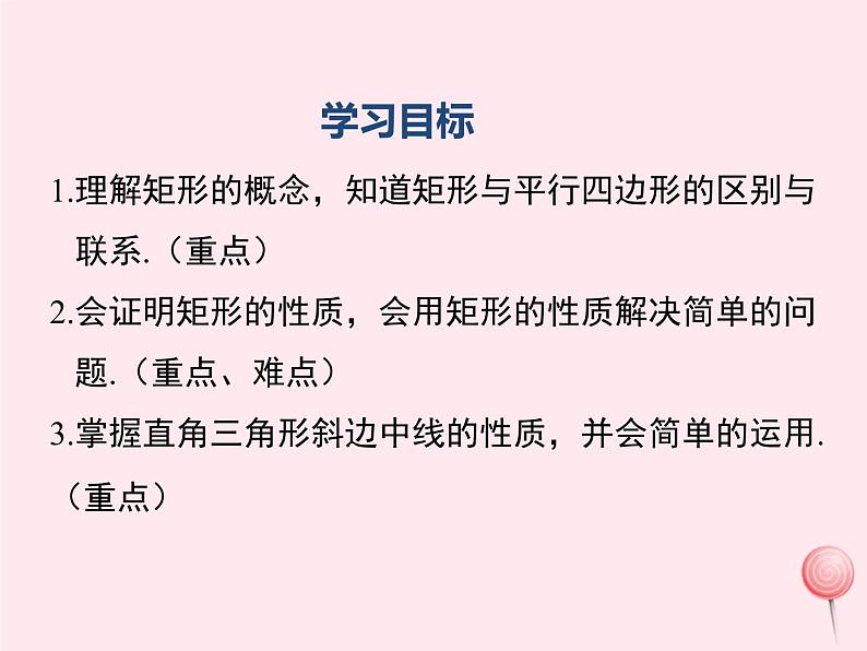 2019秋八年级数学下册第二十二章四边形22-4矩形第1课时矩形的性质教学课件（新版）冀教版02