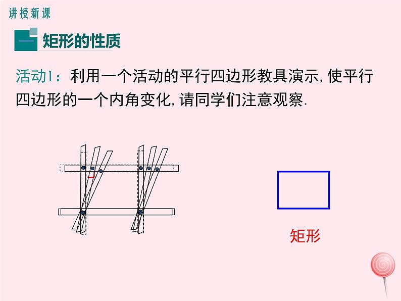 2019秋八年级数学下册第二十二章四边形22-4矩形第1课时矩形的性质教学课件（新版）冀教版05