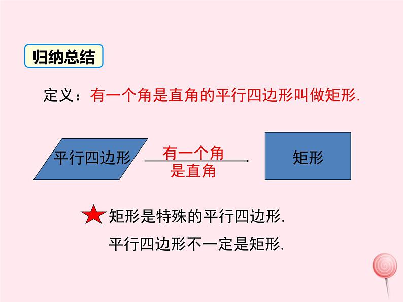 2019秋八年级数学下册第二十二章四边形22-4矩形第1课时矩形的性质教学课件（新版）冀教版06