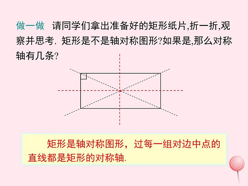 2019秋八年级数学下册第二十二章四边形22-4矩形第1课时矩形的性质教学课件（新版）冀教版08