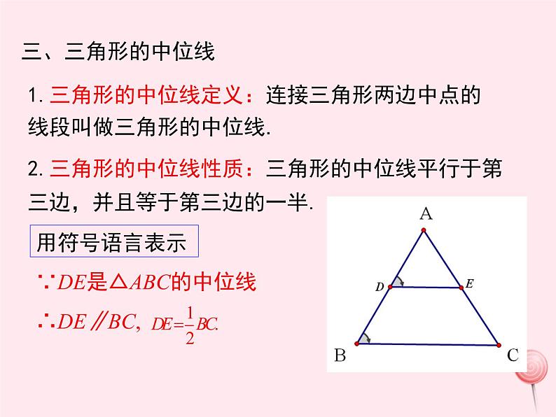 2019秋八年级数学下册第二十二章四边形小结与复习教学课件（新版）冀教版04