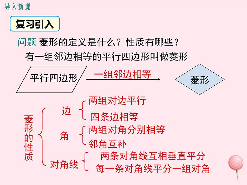 2019秋八年级数学下册第二十二章四边形22-5菱形第2课时菱形的判定教学课件（新版）冀教版03