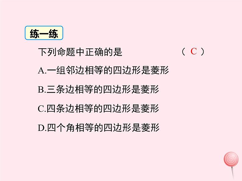 2019秋八年级数学下册第二十二章四边形22-5菱形第2课时菱形的判定教学课件（新版）冀教版08